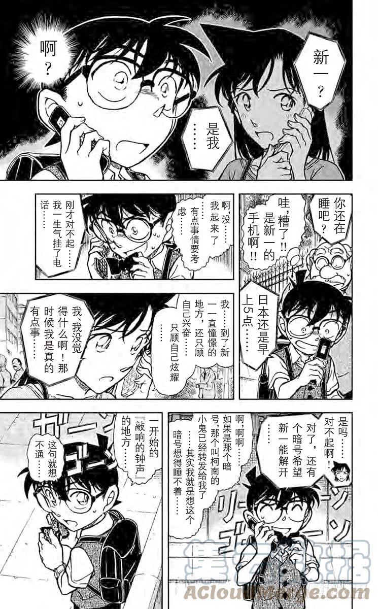 名侦探柯南 745 LOVE是0 第7页