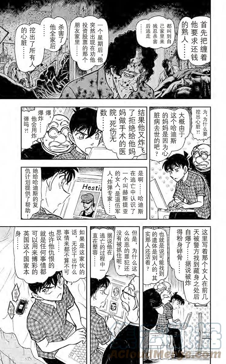 名侦探柯南 746 去问福尔摩斯 第11页