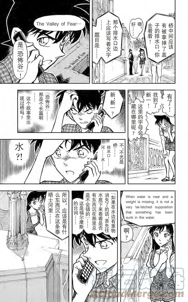 名侦探柯南 746 去问福尔摩斯 第15页