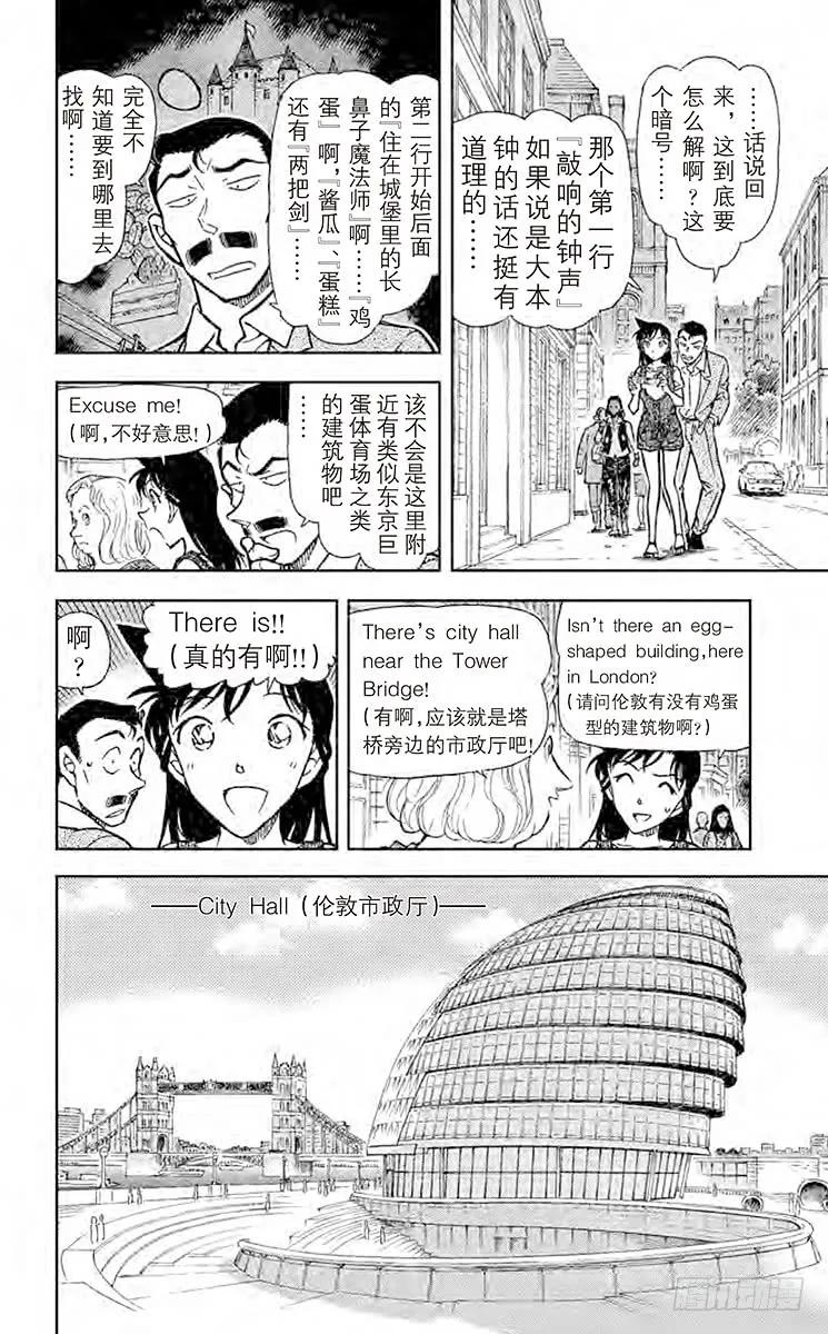 名侦探柯南 746 去问福尔摩斯 第6页
