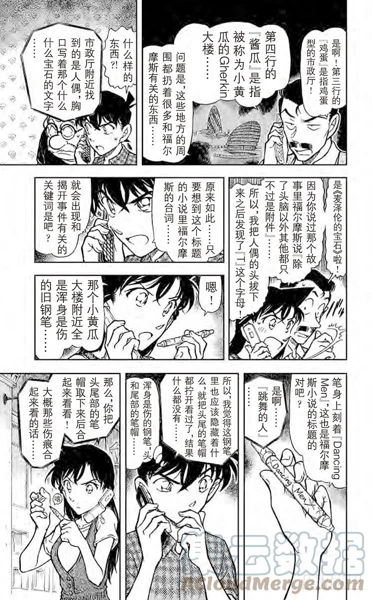 名侦探柯南 746 去问福尔摩斯 第13页