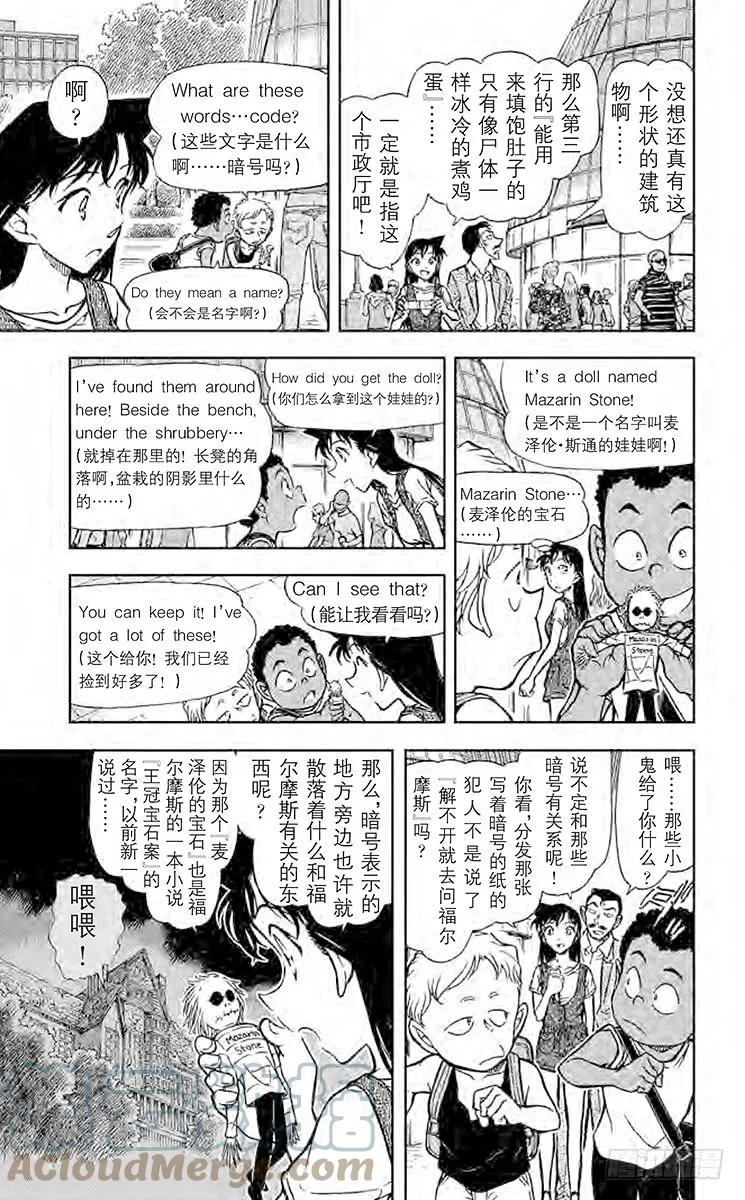 名侦探柯南 746 去问福尔摩斯 第7页