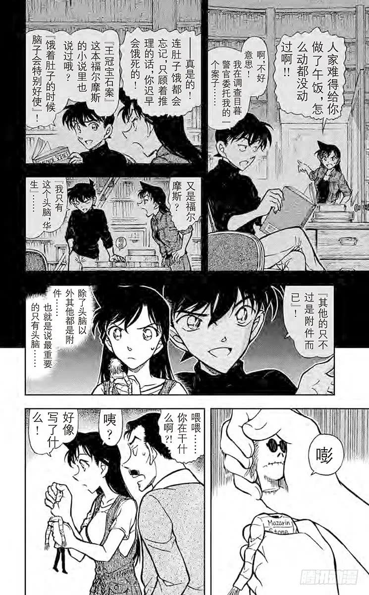 名侦探柯南 746 去问福尔摩斯 第8页