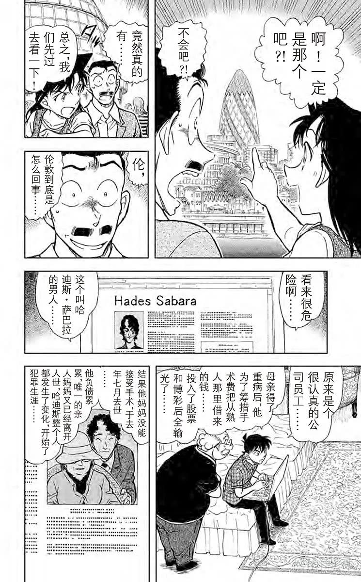 名侦探柯南 746 去问福尔摩斯 第10页