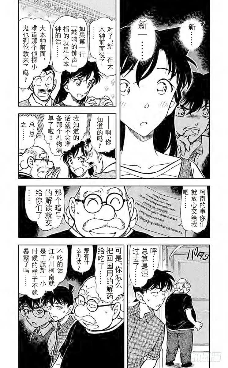 名侦探柯南 746 去问福尔摩斯 第4页