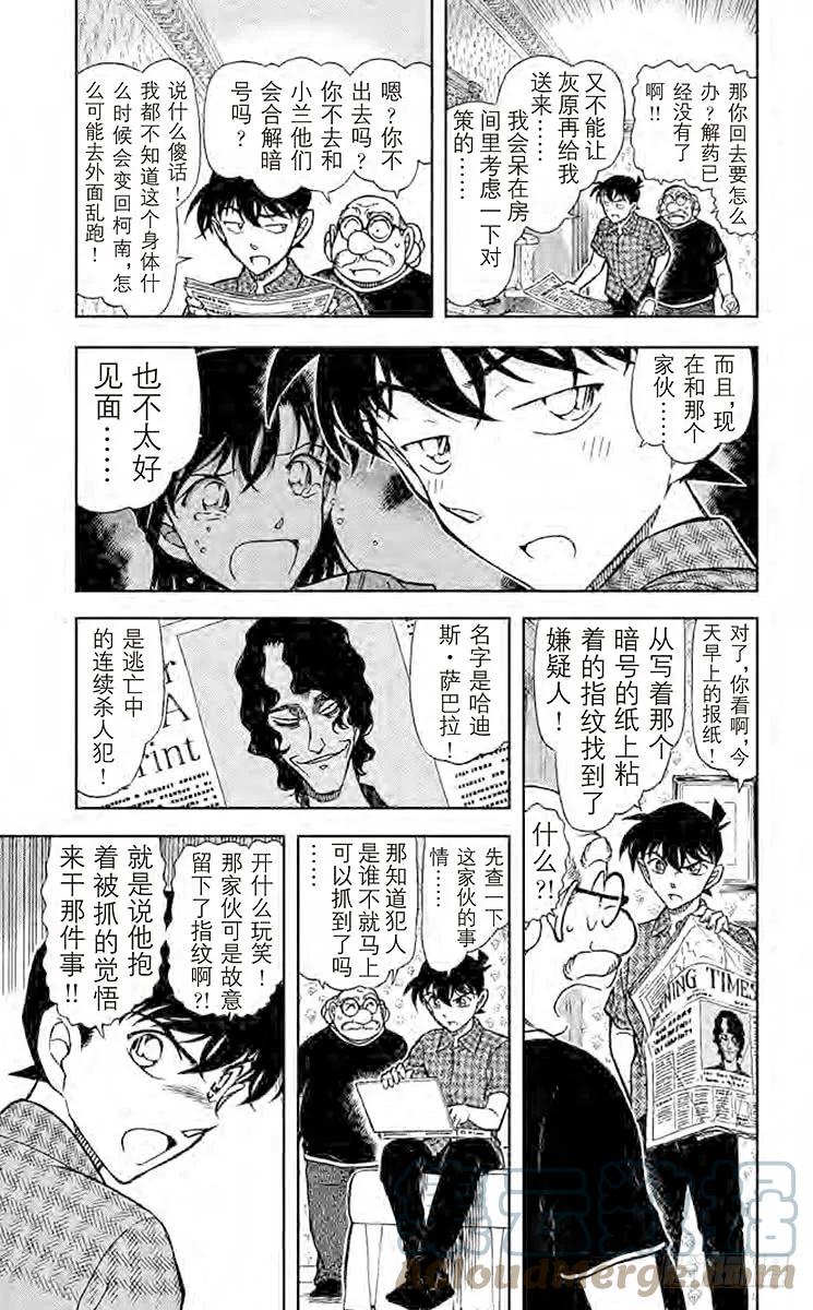 名侦探柯南 746 去问福尔摩斯 第5页