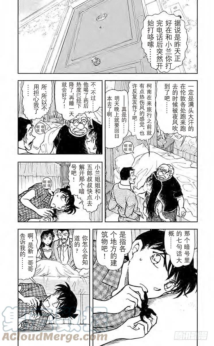 名侦探柯南 746 去问福尔摩斯 第3页