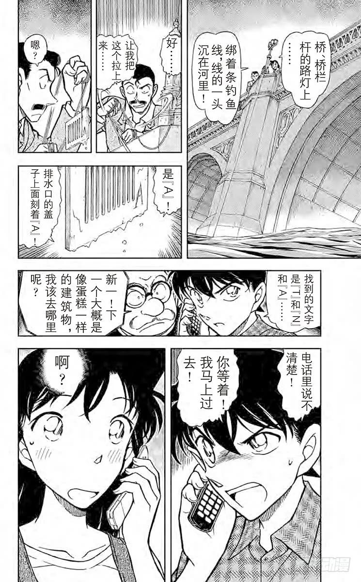 名侦探柯南 746 去问福尔摩斯 第16页
