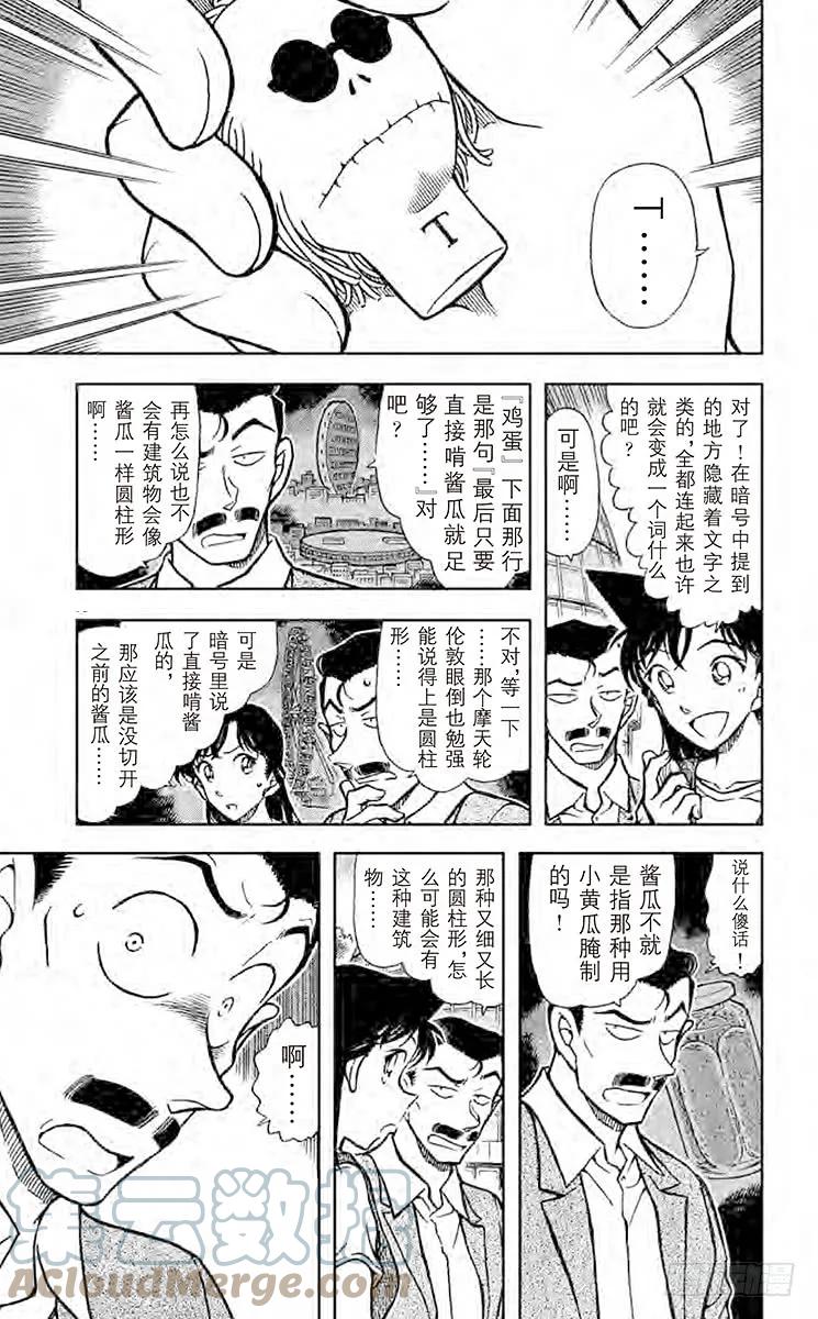 名侦探柯南 746 去问福尔摩斯 第9页