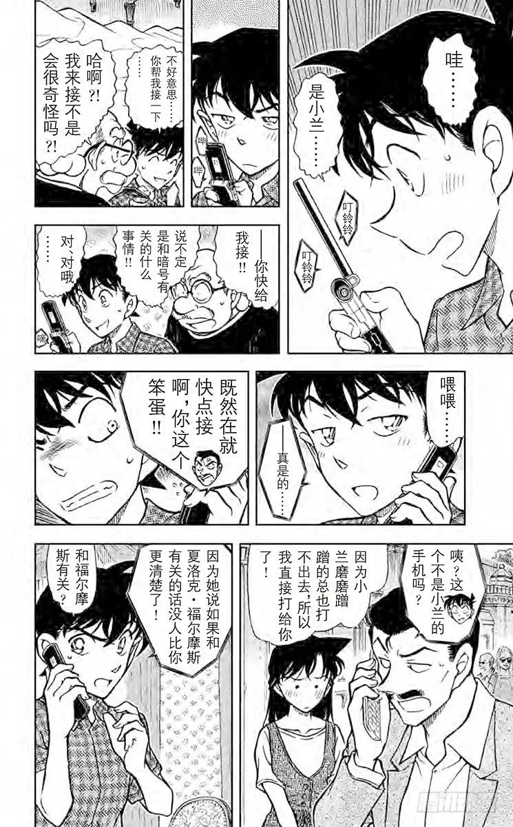 名侦探柯南 746 去问福尔摩斯 第12页