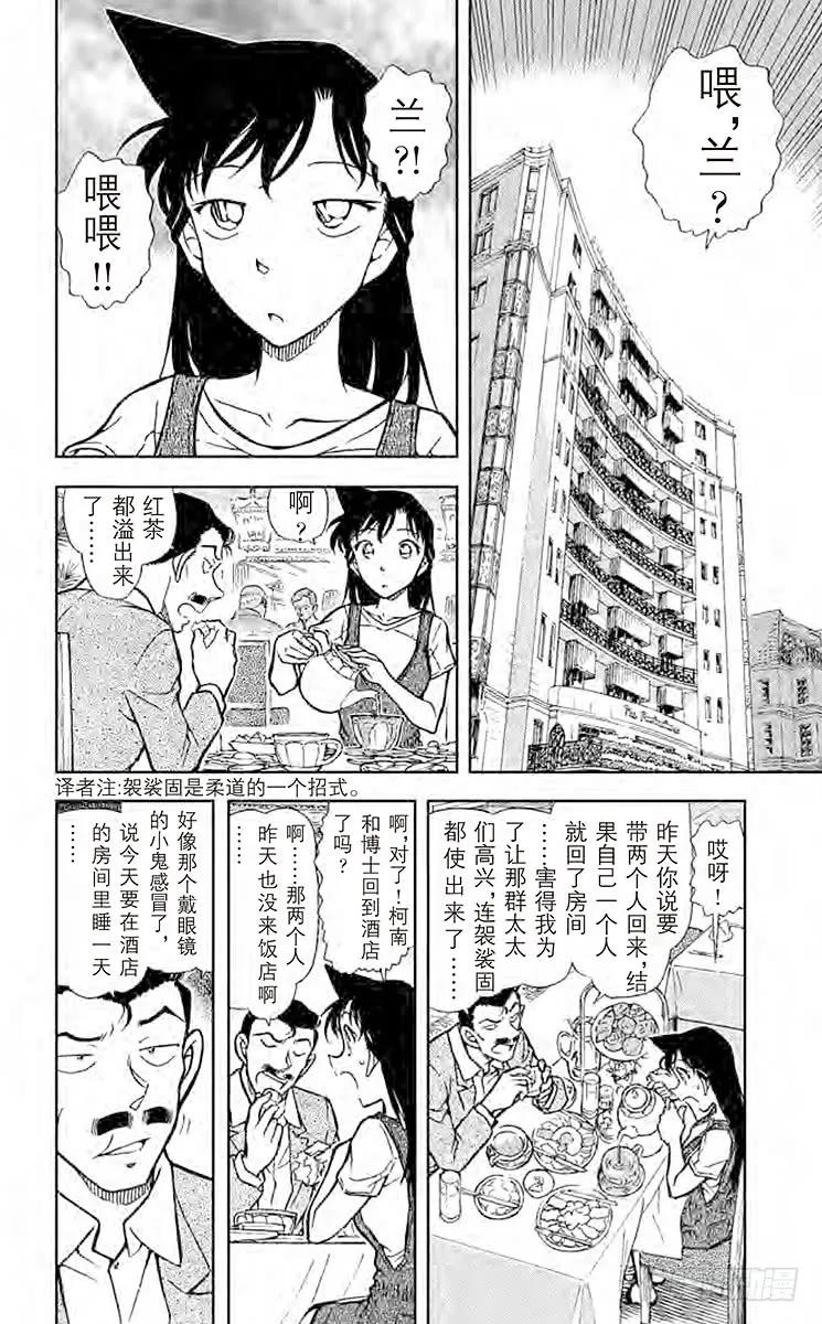名侦探柯南 746 去问福尔摩斯 第2页