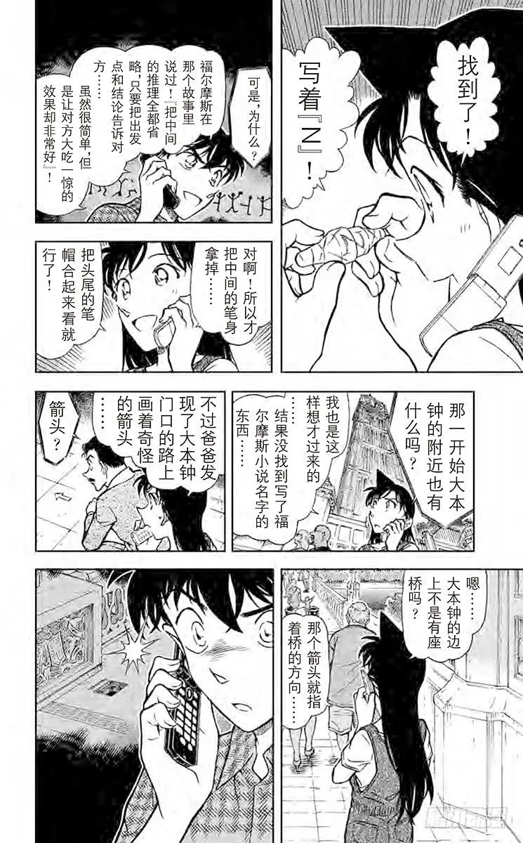 名侦探柯南 746 去问福尔摩斯 第14页