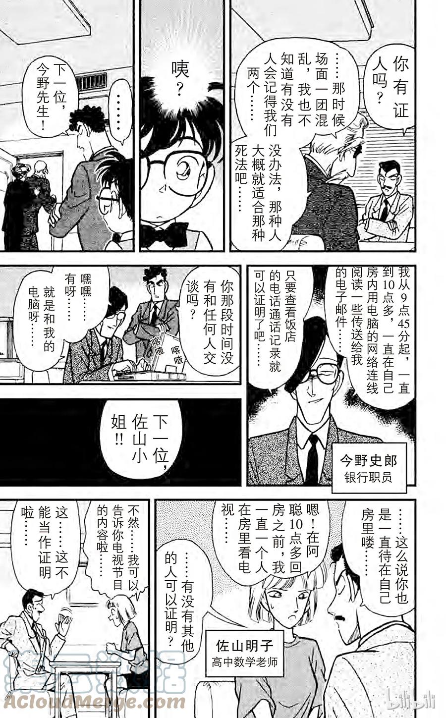 名侦探柯南 074 面具之下 第14页