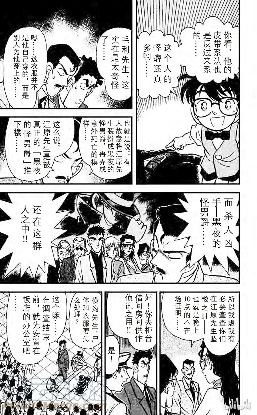 名侦探柯南 074 面具之下 第12页