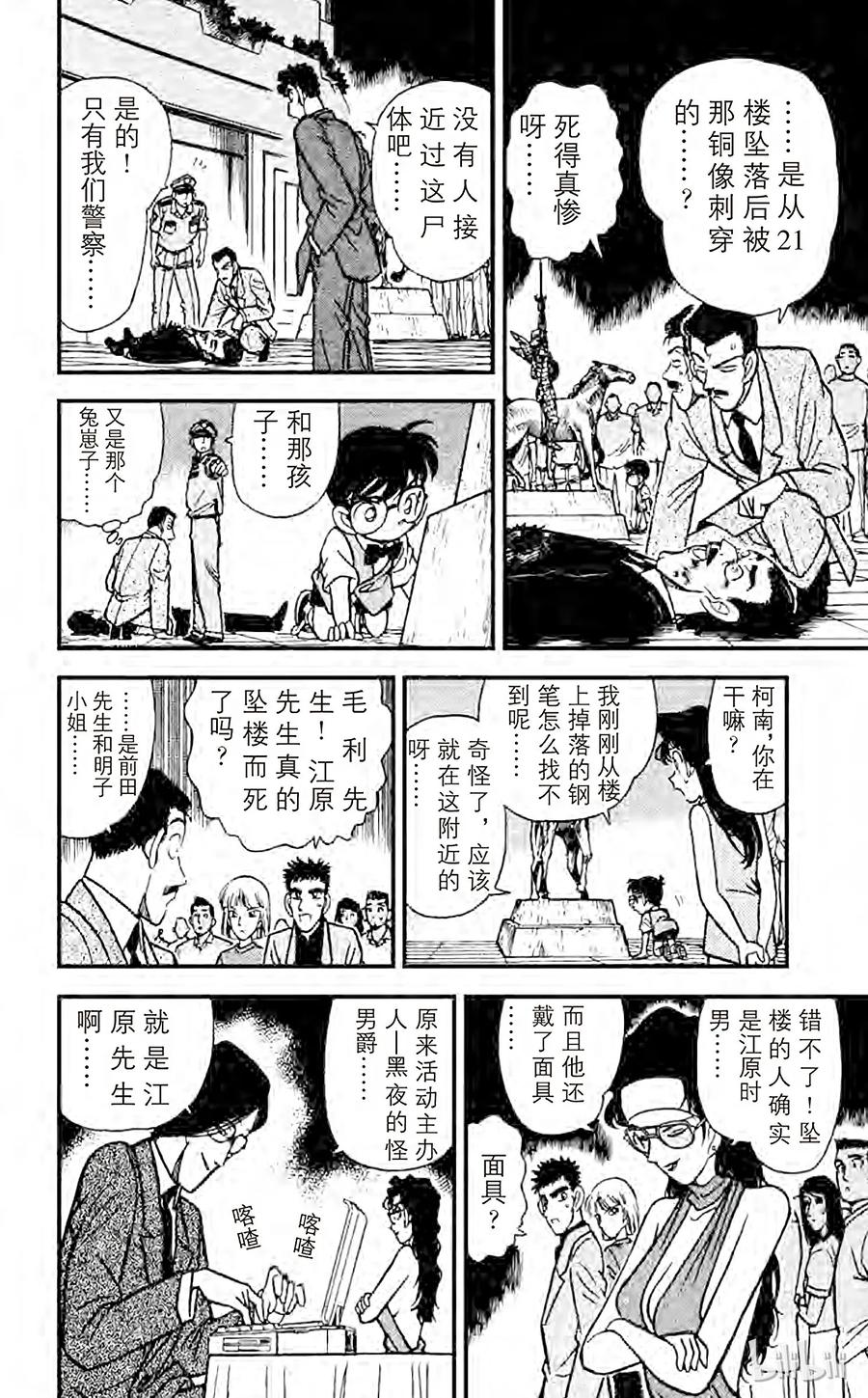 名侦探柯南 074 面具之下 第9页