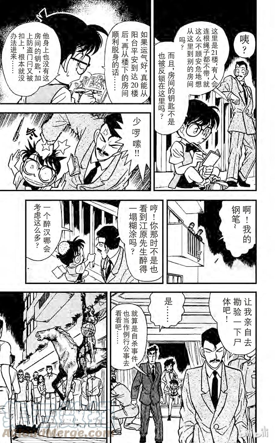 名侦探柯南 074 面具之下 第8页