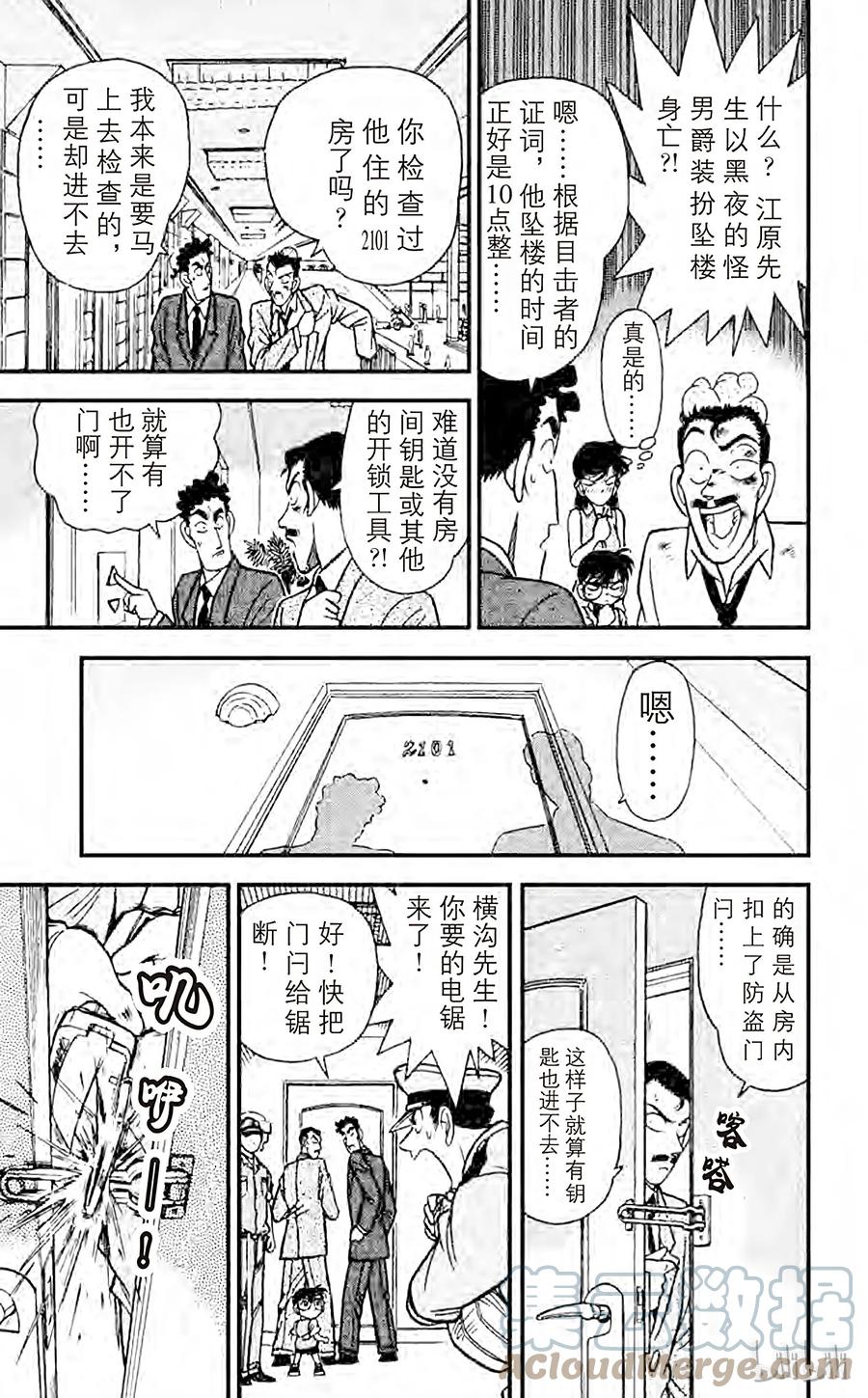 名侦探柯南 074 面具之下 第6页