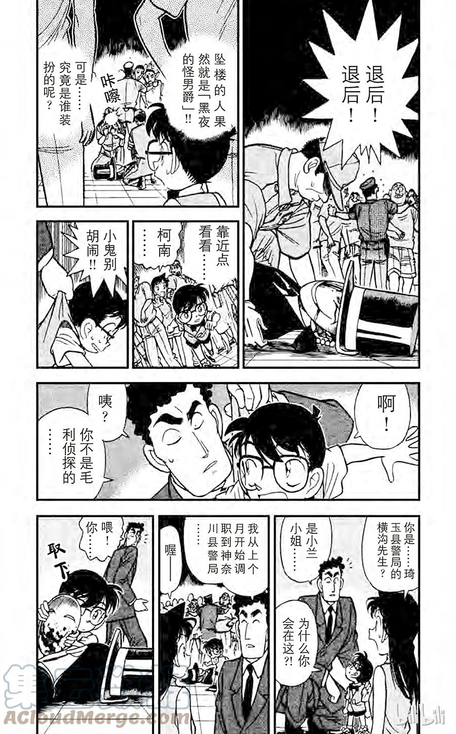 名侦探柯南 074 面具之下 第2页