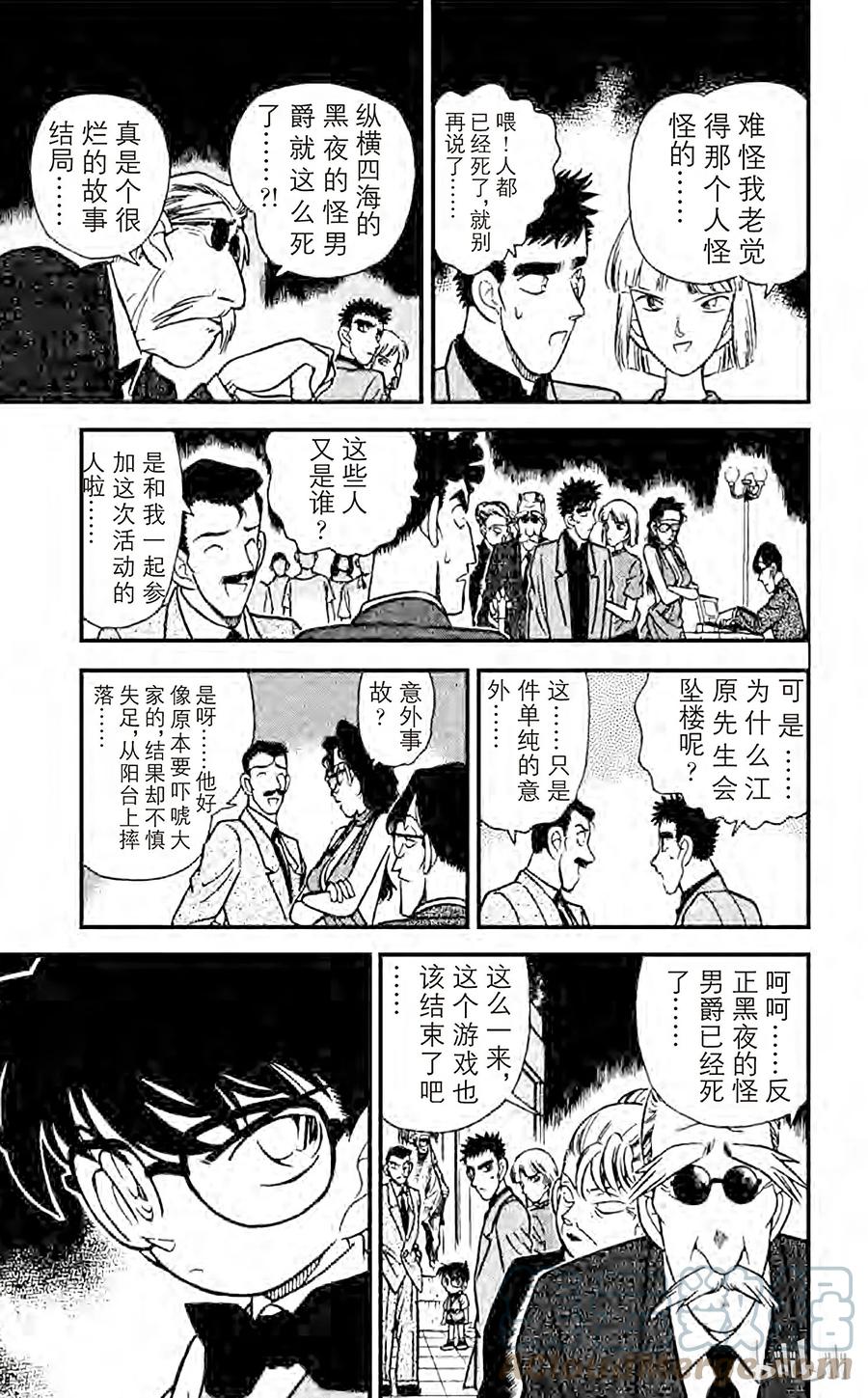 名侦探柯南 074 面具之下 第10页