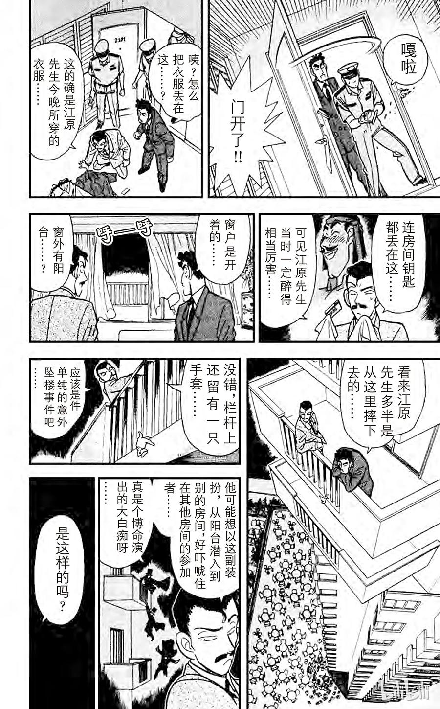 名侦探柯南 074 面具之下 第7页