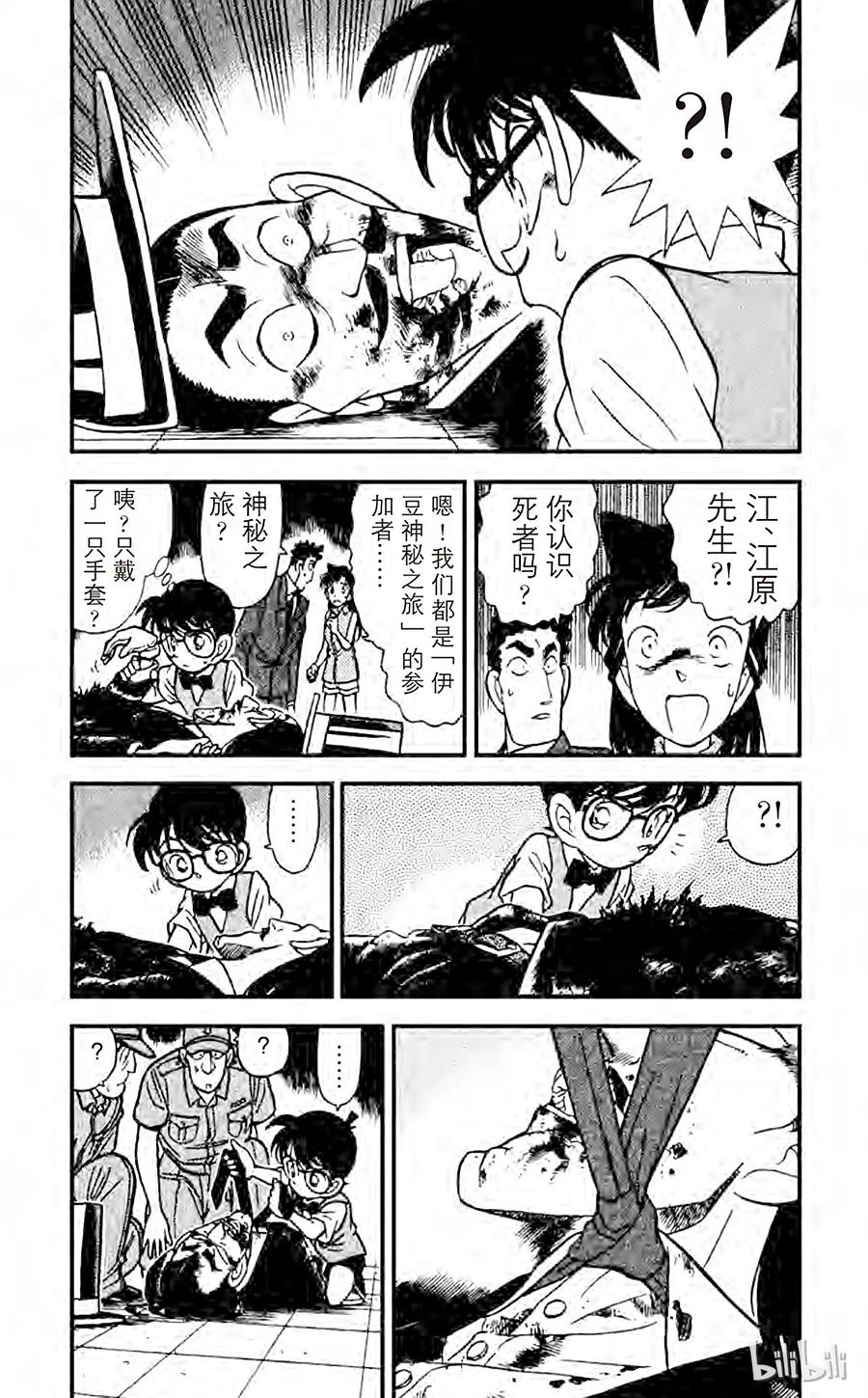 名侦探柯南 074 面具之下 第3页