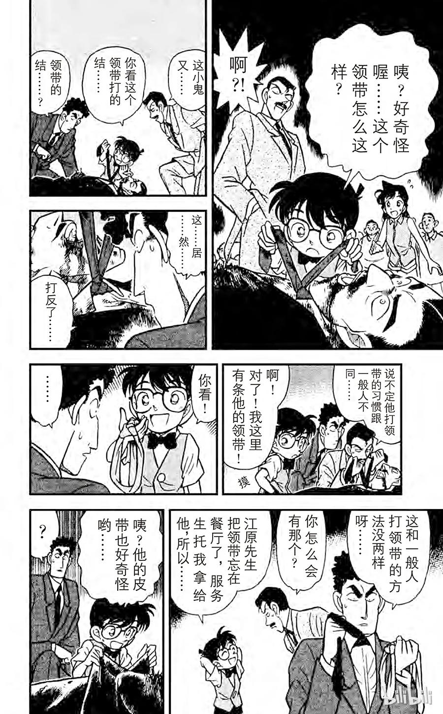 名侦探柯南 074 面具之下 第11页
