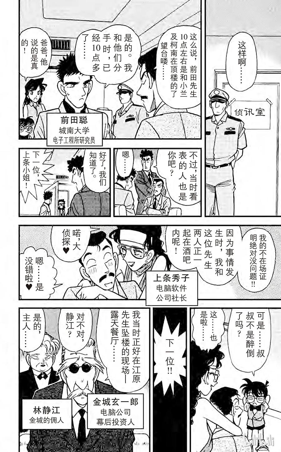 名侦探柯南 074 面具之下 第13页