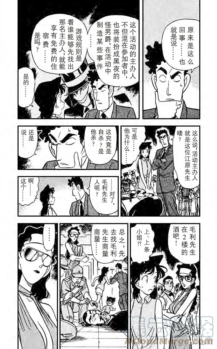 名侦探柯南 074 面具之下 第4页