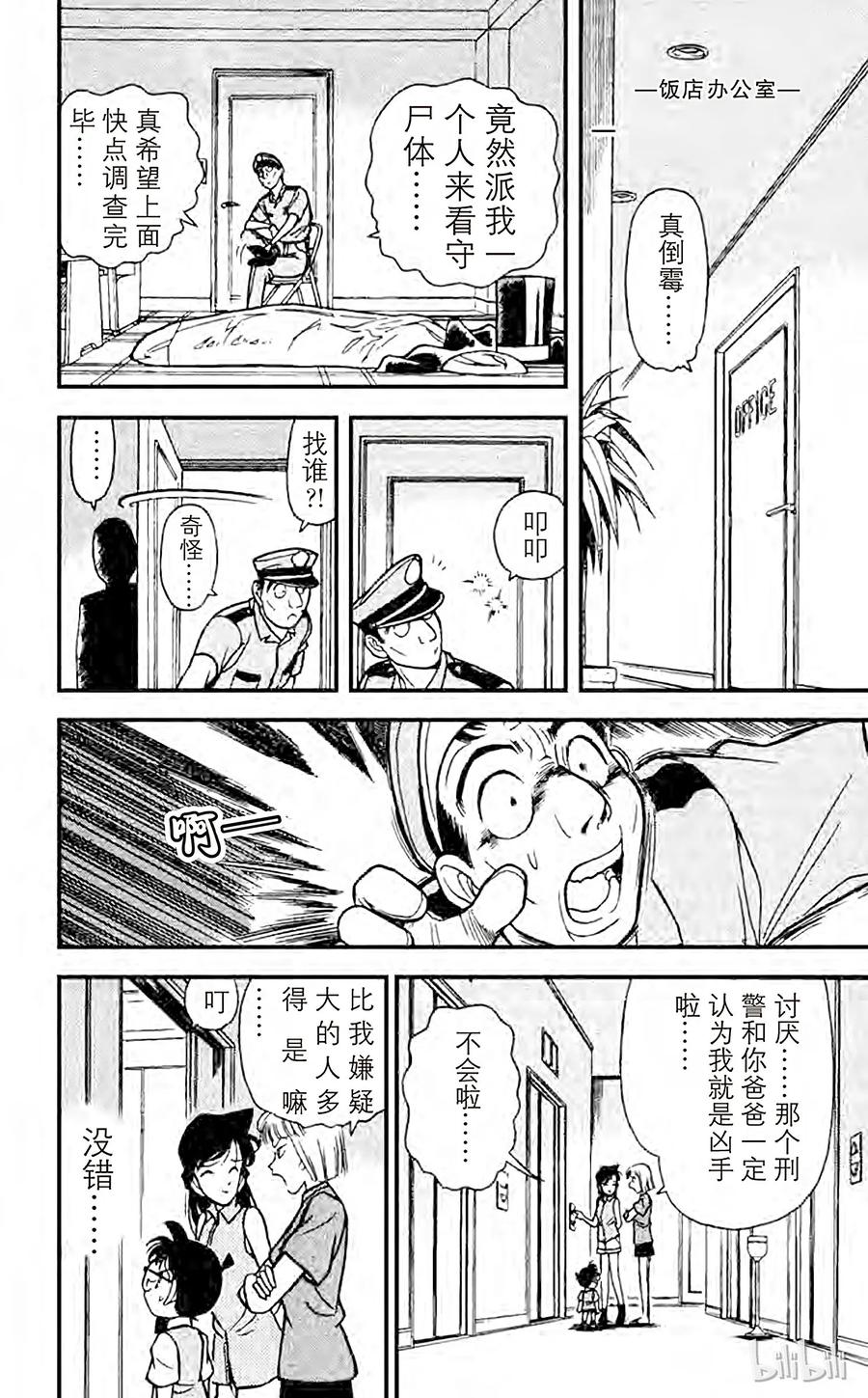 名侦探柯南 074 面具之下 第15页