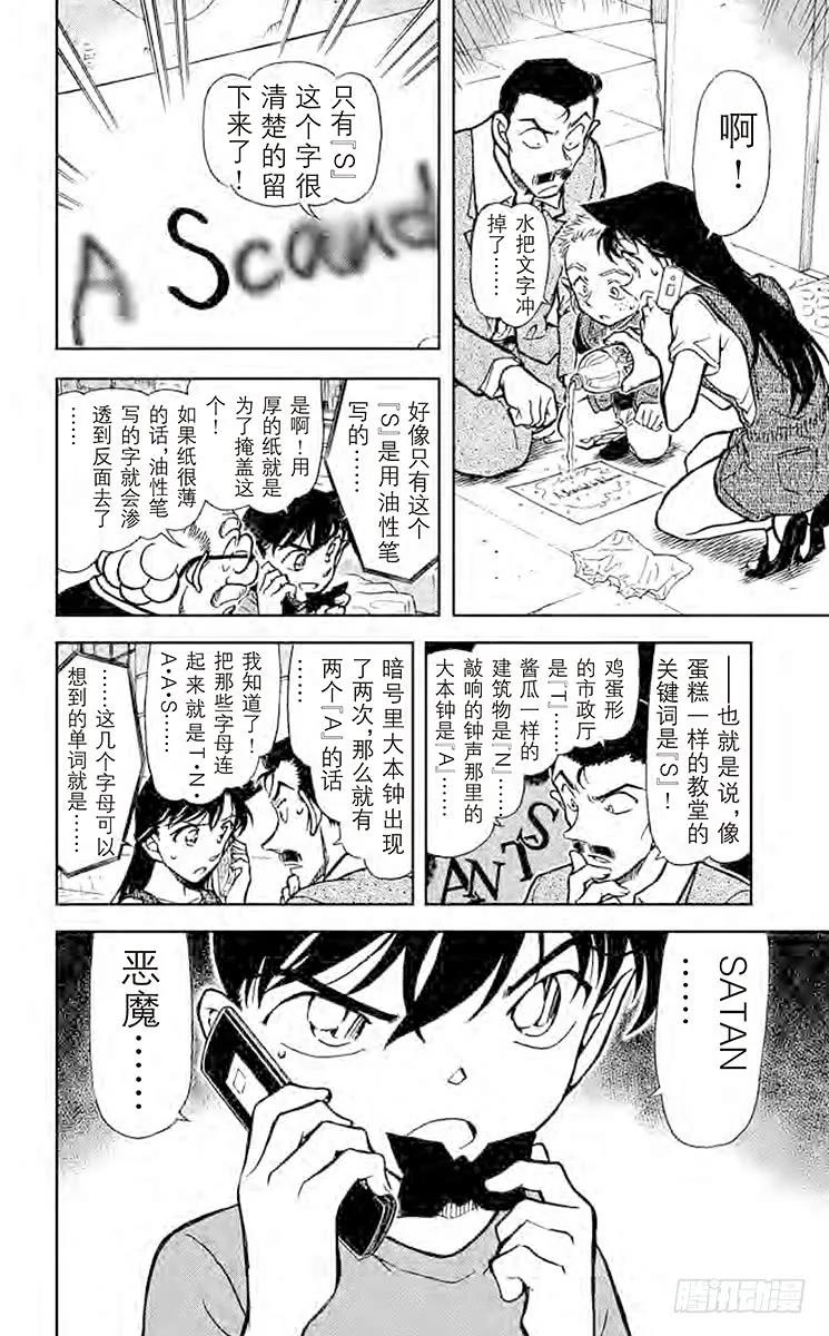 名侦探柯南 747 福尔摩斯的暗号 第8页