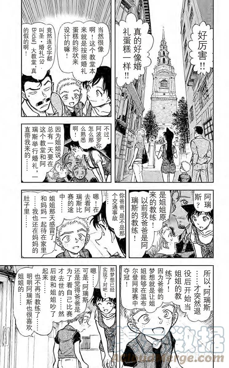 名侦探柯南 747 福尔摩斯的暗号 第5页