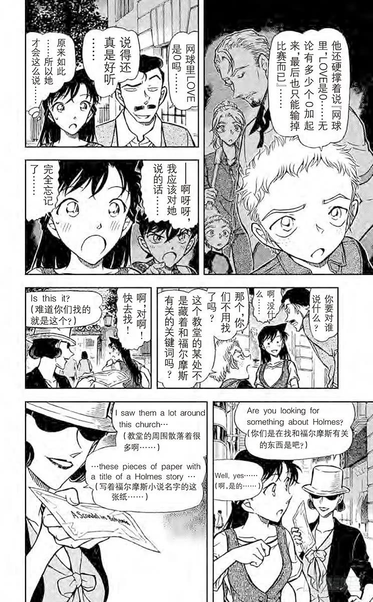 名侦探柯南 747 福尔摩斯的暗号 第6页