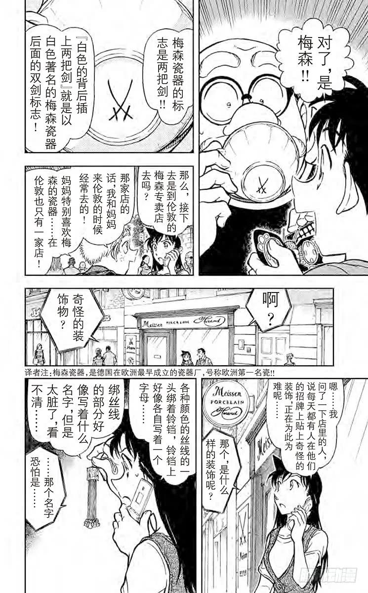名侦探柯南 747 福尔摩斯的暗号 第12页