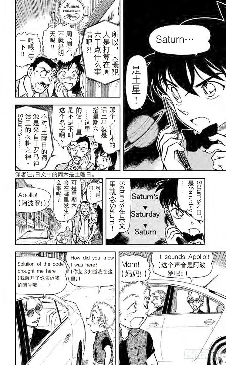 名侦探柯南 747 福尔摩斯的暗号 第14页