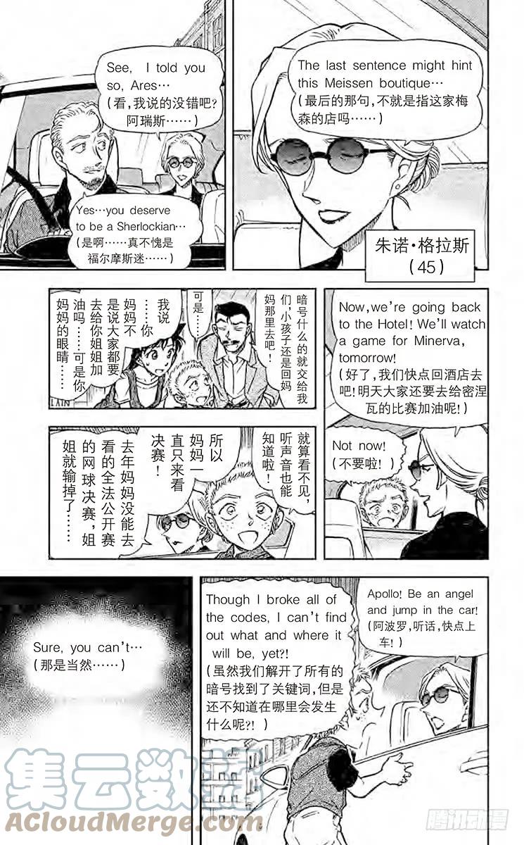 名侦探柯南 747 福尔摩斯的暗号 第15页