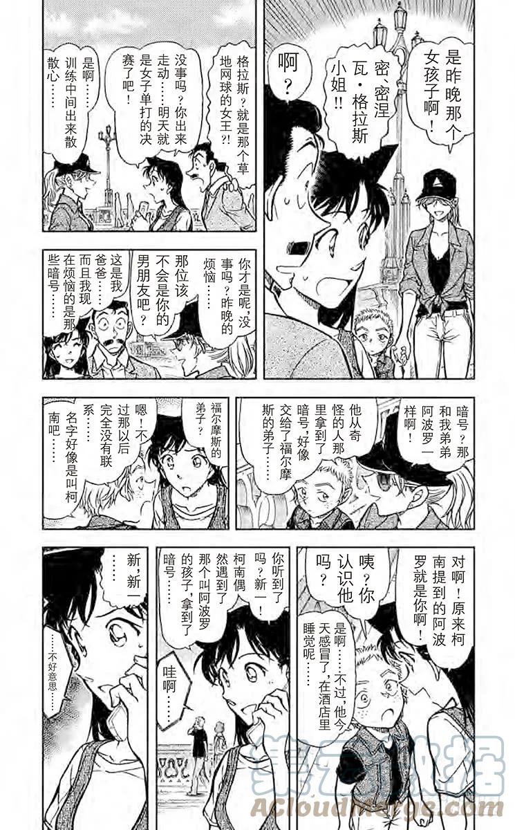 名侦探柯南 747 福尔摩斯的暗号 第3页
