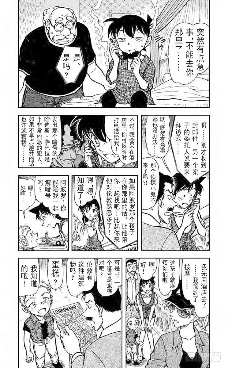 名侦探柯南 747 福尔摩斯的暗号 第4页