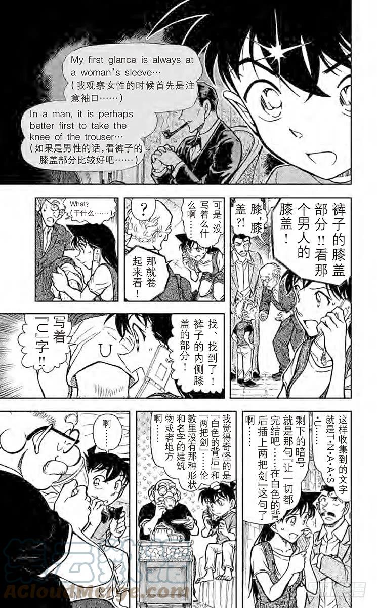 名侦探柯南 747 福尔摩斯的暗号 第11页