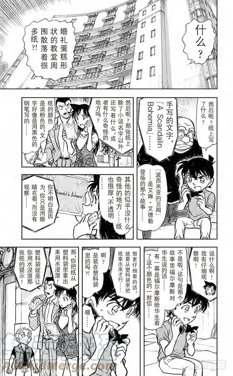 名侦探柯南 747 福尔摩斯的暗号 第7页