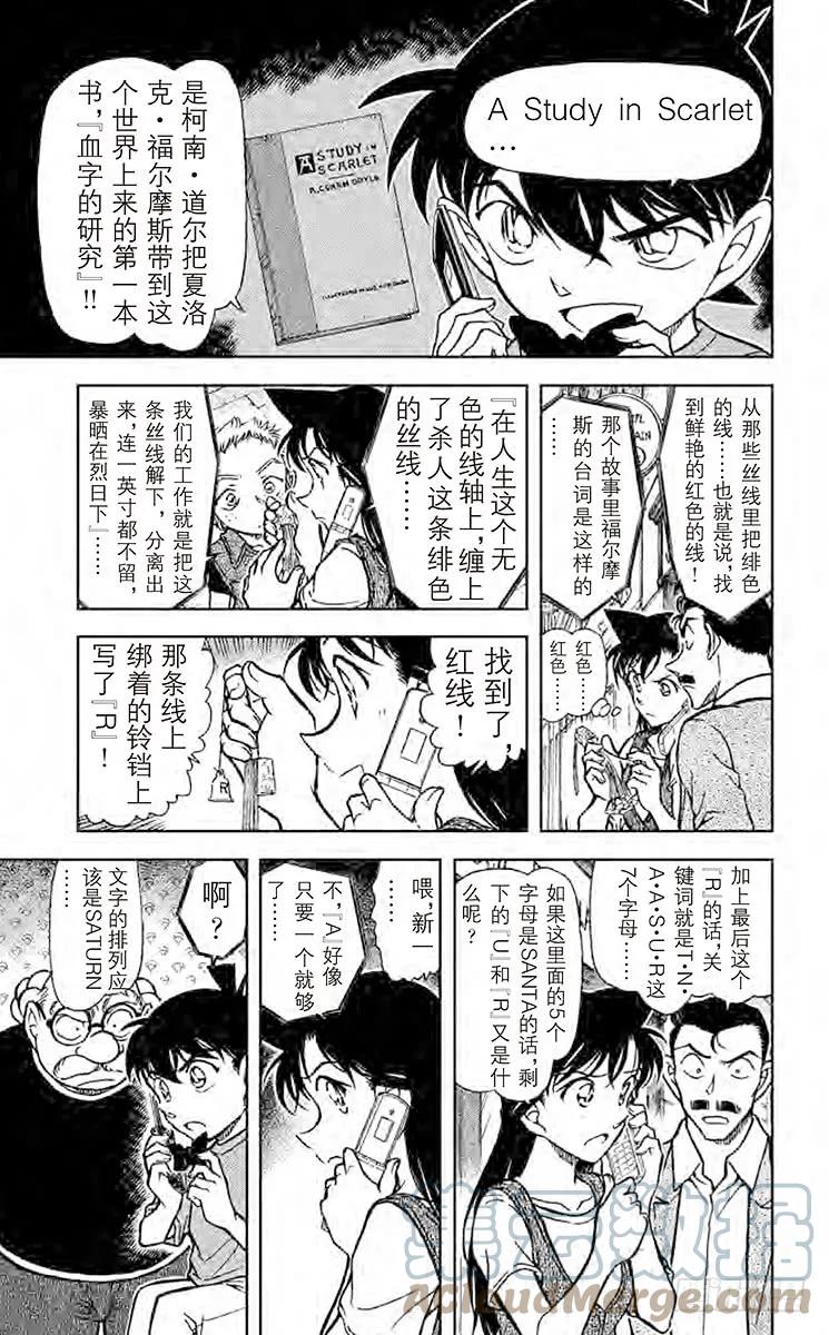 名侦探柯南 747 福尔摩斯的暗号 第13页