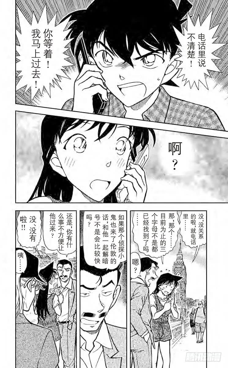 名侦探柯南 747 福尔摩斯的暗号 第2页