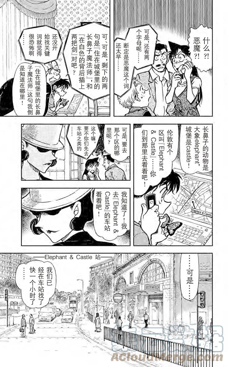 名侦探柯南 747 福尔摩斯的暗号 第9页