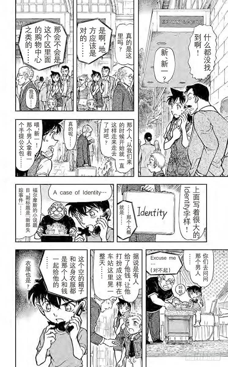 名侦探柯南 747 福尔摩斯的暗号 第10页