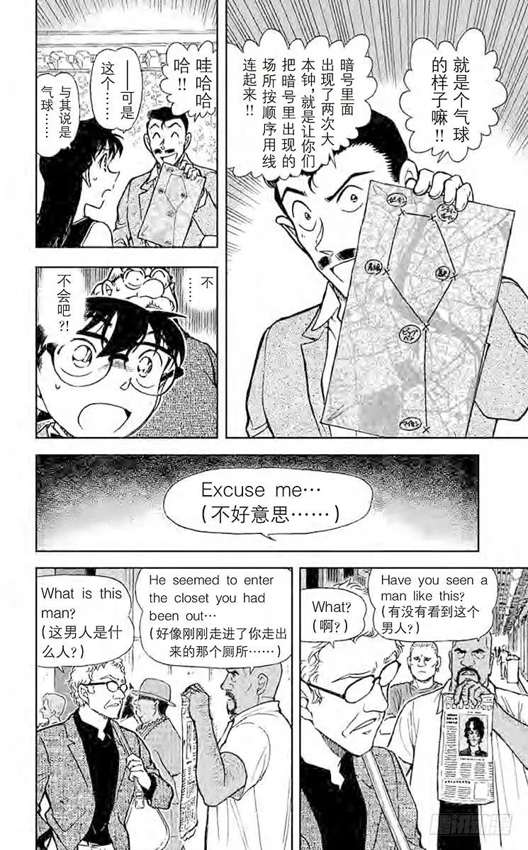 名侦探柯南 748 另一个A 第6页