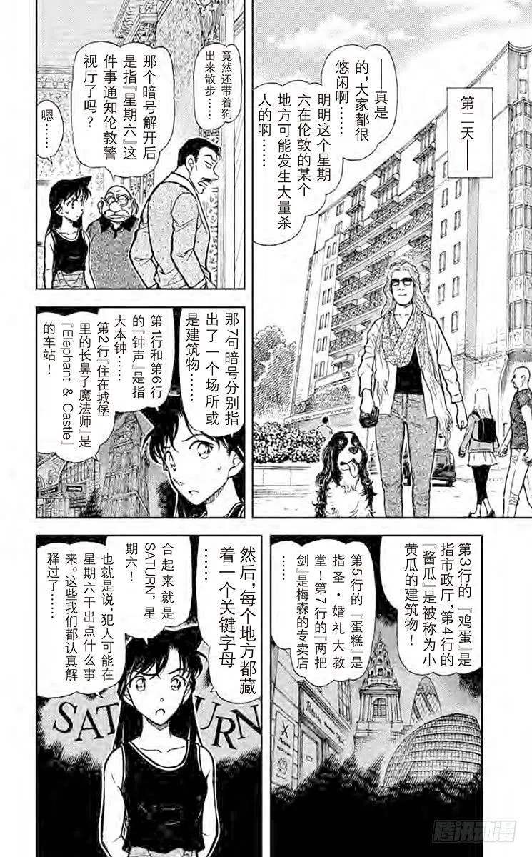 名侦探柯南 748 另一个A 第2页