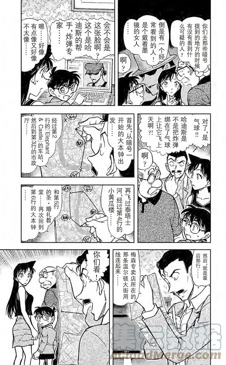 名侦探柯南 748 另一个A 第5页
