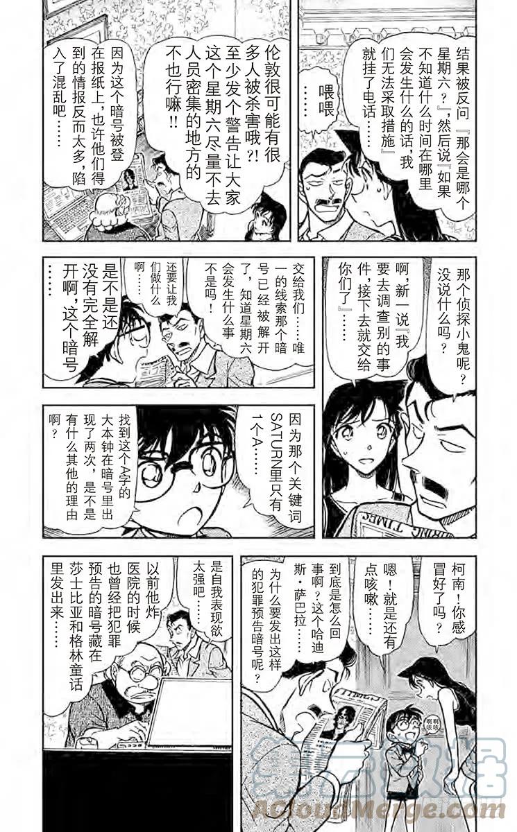 名侦探柯南 748 另一个A 第3页