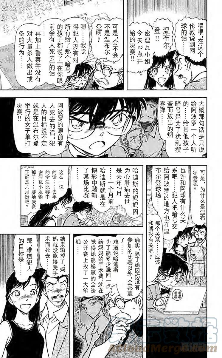 名侦探柯南 748 另一个A 第9页