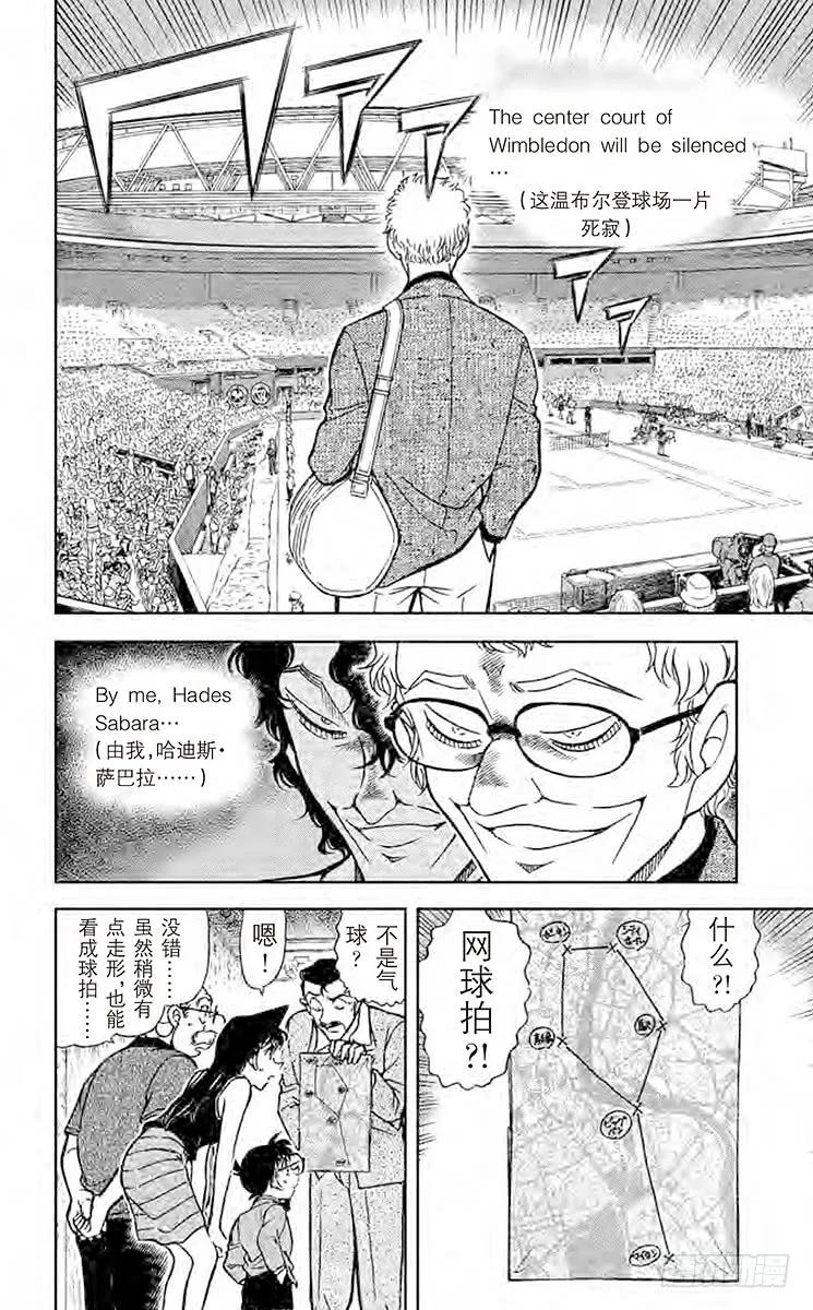 名侦探柯南 748 另一个A 第8页