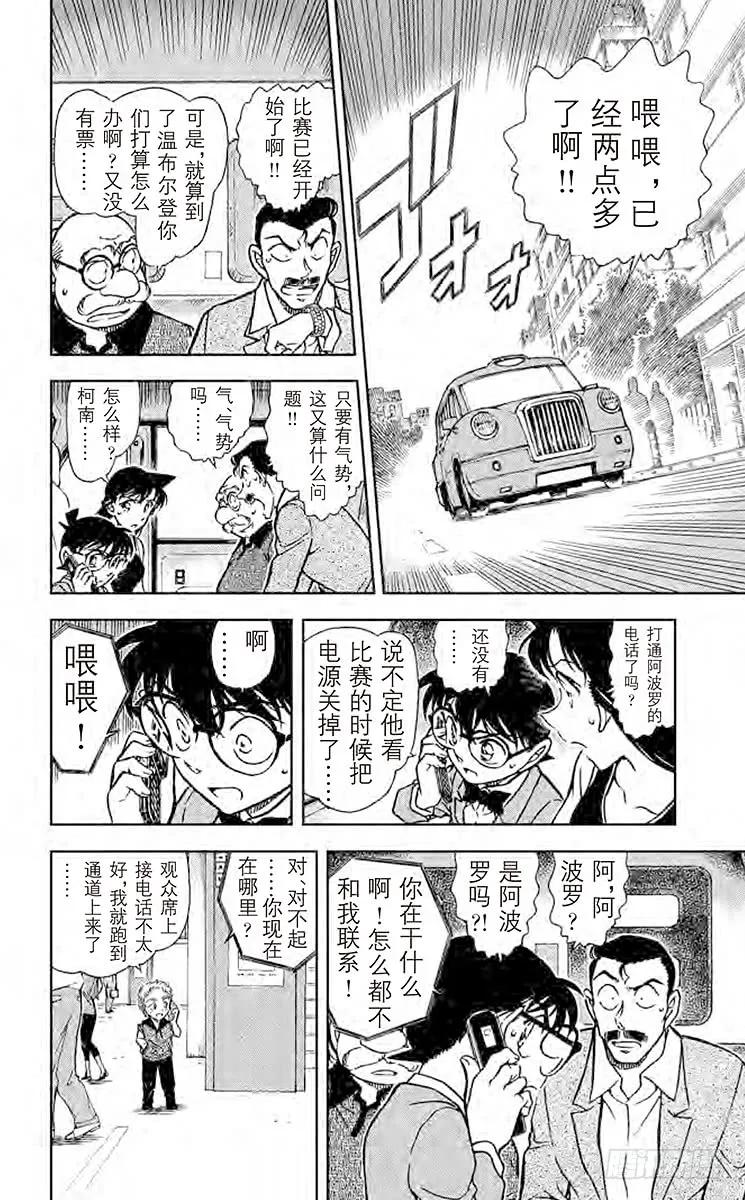 名侦探柯南 748 另一个A 第12页